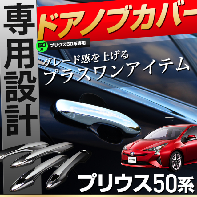 ドアノブカバー
