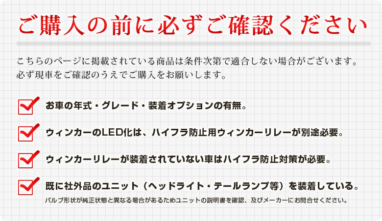 ご購入の前にかならずご確認ください