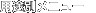 ̥˥塼