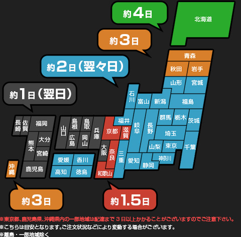 お届け目安MAP