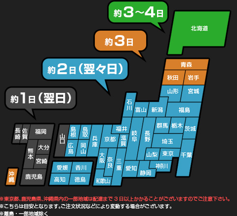 お届け目安MAP