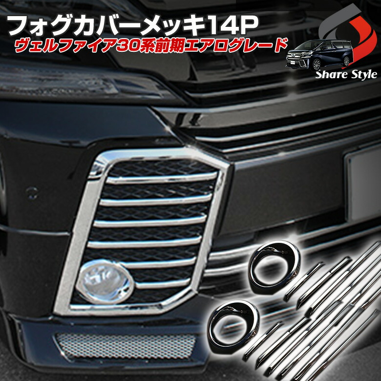 アルファード30系 ヴェルファイア30系 ウィンカーリム