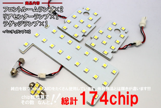超激明 レクサス(LEXUS) CT200h ZWA10 ルームランプセット 3chip SMD全使用 フロントリアラゲッジ