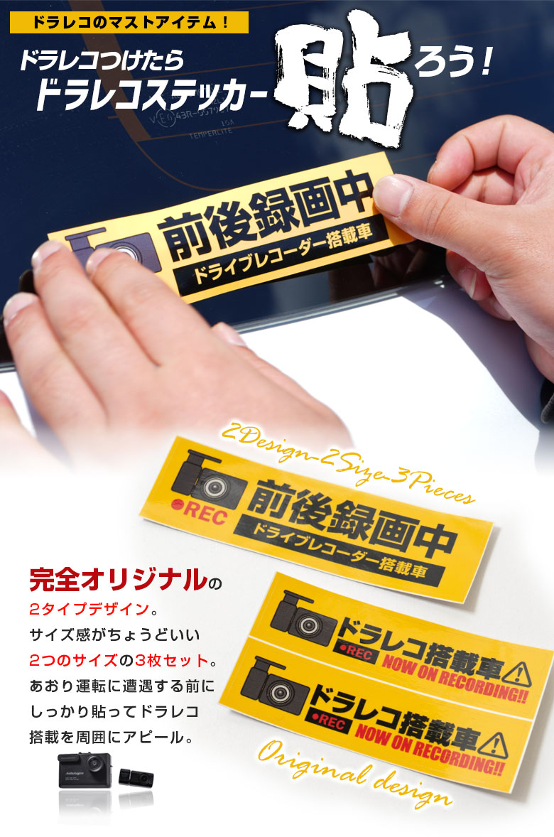 ドラレコ ステッカー あおり運転防止に最適 リア1枚 サイド2枚 [J]