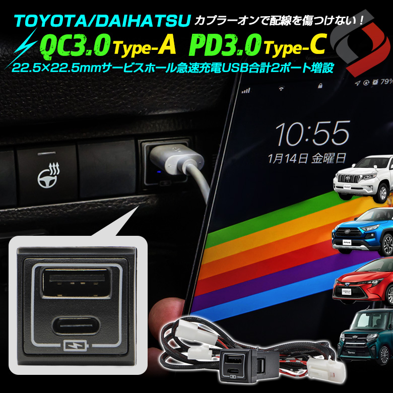トヨタ ダイハツ 車専用 1ポートusb増設 Qc3 0認証 急速充電ポートビルトインカプラーオン スイッチパネル サービスホール