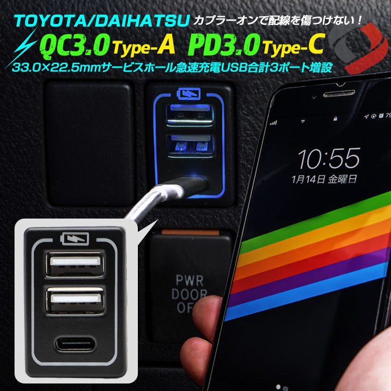トヨタ ダイハツ 車専用 2ポートusb増設 Qc3 0対応 急速充電ポートビルトイン スイッチパネル サービスホール