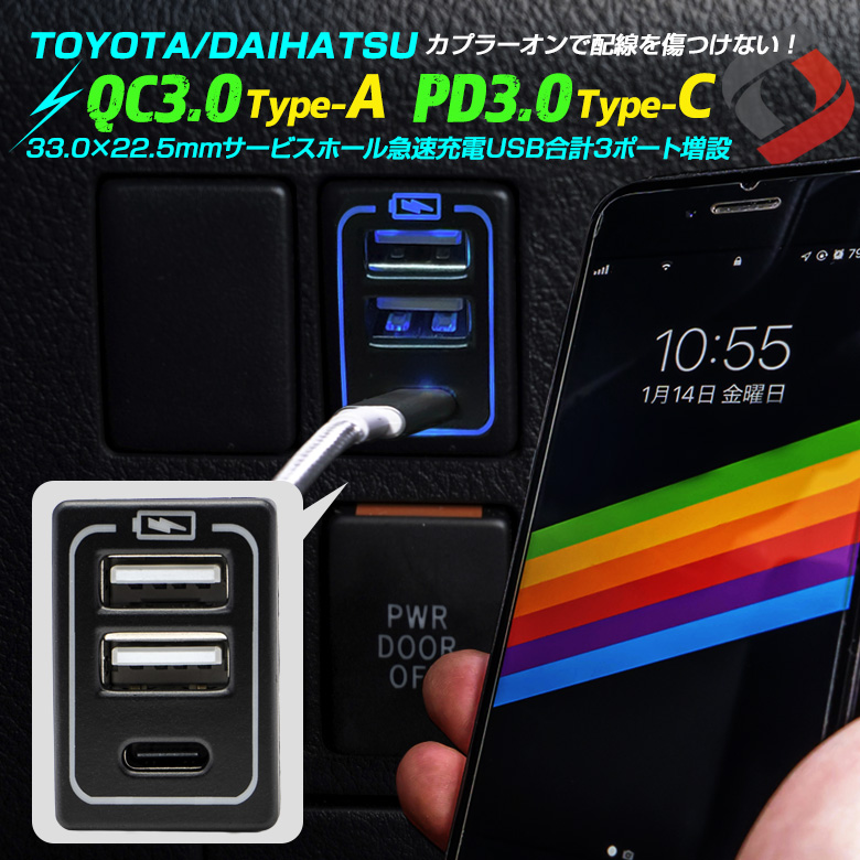 トヨタ ダイハツ 車専用 3ポートusb増設 Qc3 0 Pd3 0 対応 タイプa タイプc 急速充電ポートビルトイン スイッチパネル サービスホール