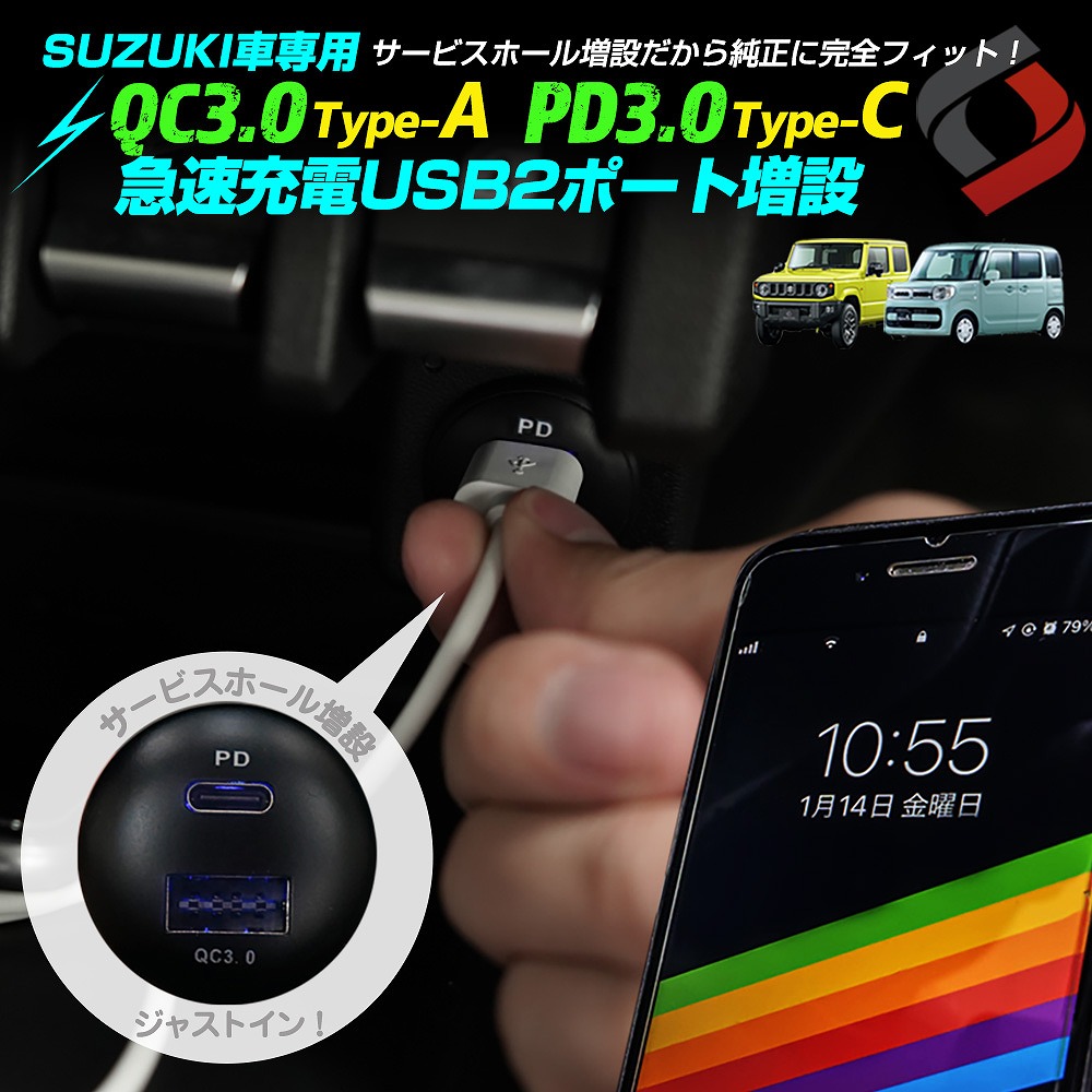 スズキ車専用 USB QC3.0 PD3.0 認証 急速充電 2ポート クイックチャージャー スイッチパネル サービスホール差込 USB増設 ジムニー  スペーシア など SUZUKI [J]
