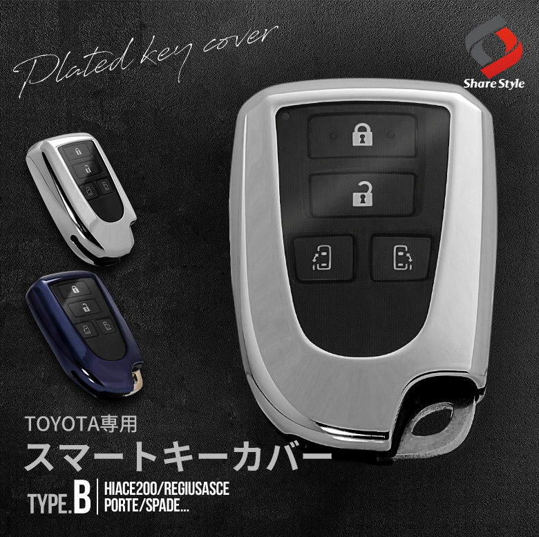 トヨタ車汎用 キーケース Bタイプ メッキ風TPU ハイエース スペイド 等 パープルブラック [A]トヨタ車汎用 キーケース Bタイプ  メッキ風TPU ハイエース スペイド 等 シルバー [A]