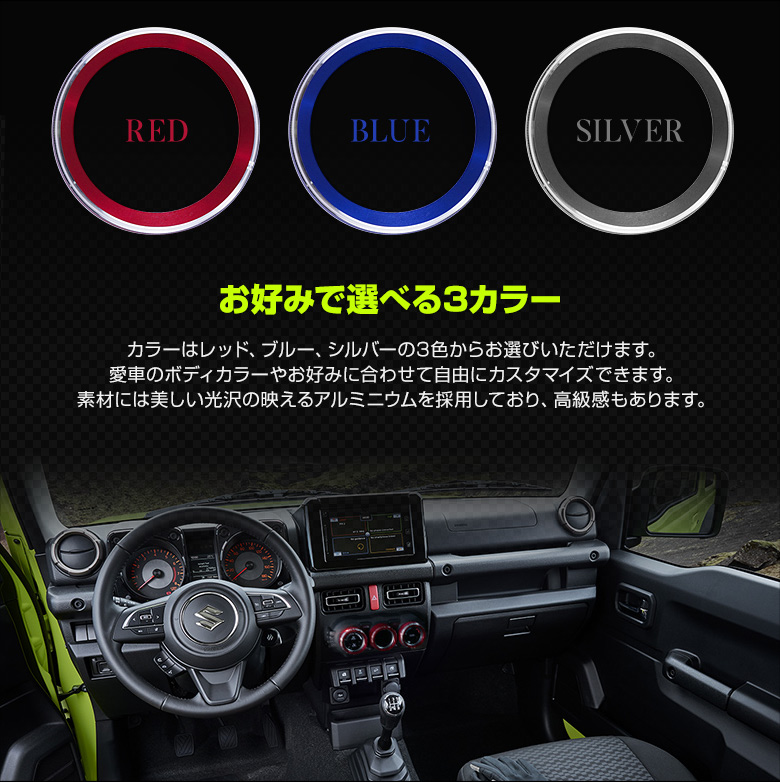 ジムニー ジムニーシエラ JB64 JB74専用エアコンダイヤルカバー 3P [K]