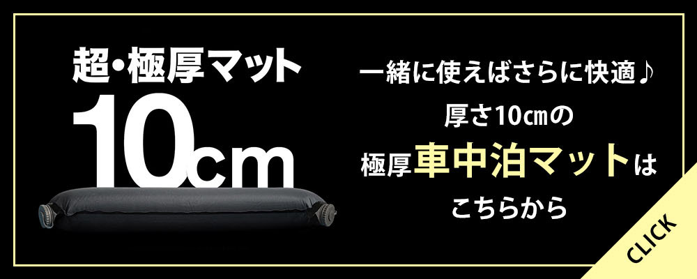 シート段差解消 インフレータブルマット 1p