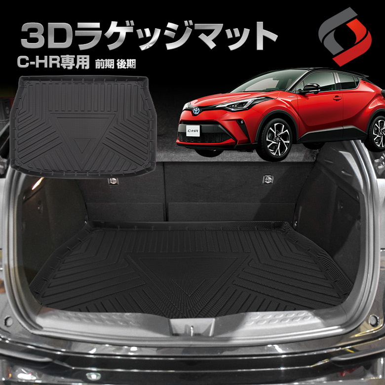 正規店 トヨタ C-HR chr 新型対応 ラゲッジルームマット フロアマット専門店ホットフィールド 光触媒抗菌加工 送料無料 