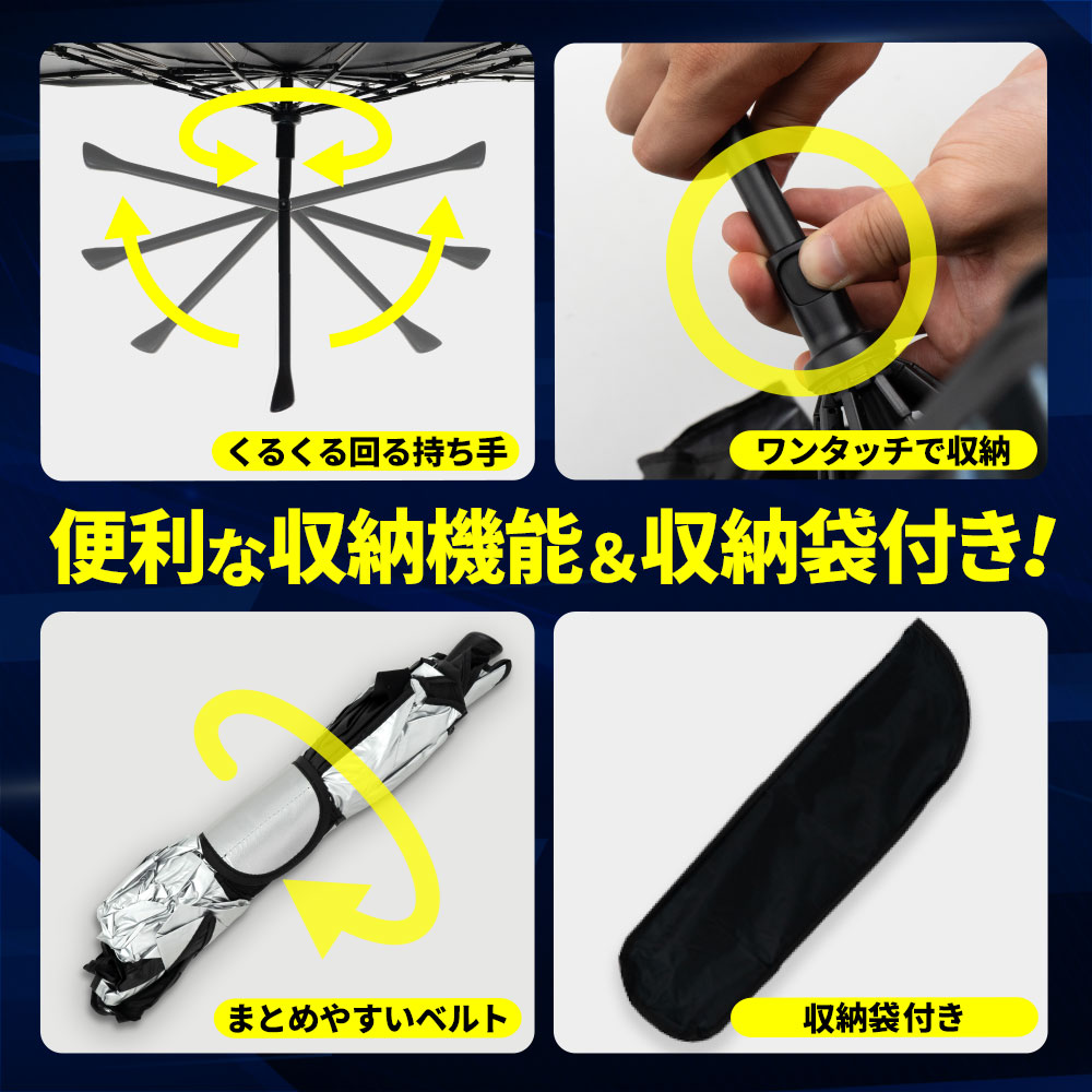 便利な収納機能＆収納袋付き・RAV4 50系 傘型サンシェード 収納袋つき 日よけ UVカット 紫外線カット 遮熱 遮光 保温 アクセサリー 車中泊 簡単取付 カー用品 傘式シェイド トヨタ