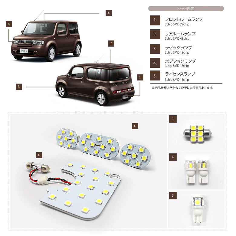 超激明 日産 キューブ(CUBE) Z12系 専用 LED ルームランプセット 3chip SMD全使用 フロント リア ラゲッジ-商品内容