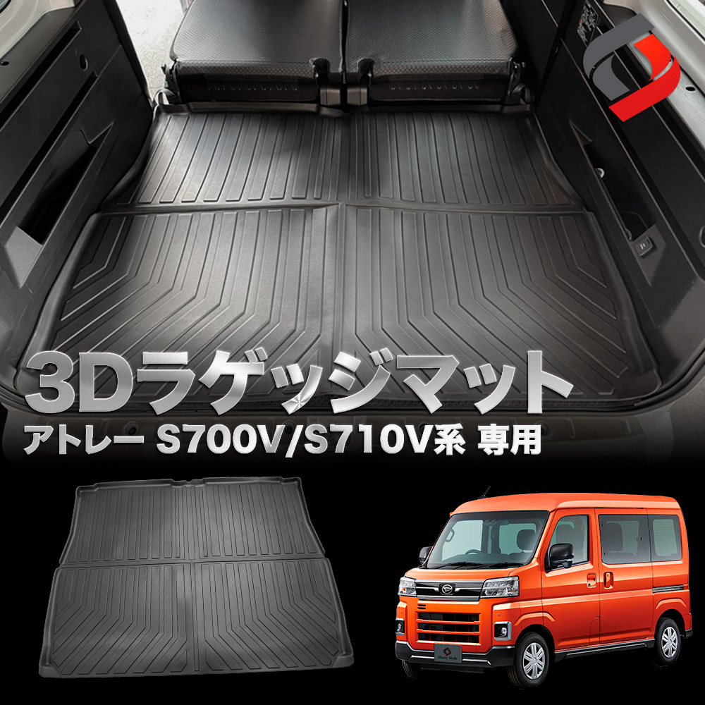 S700V S710V アトレー 専用 立体形状 3D ラゲッジマット バックシート 3P ラゲッジ カバー 荷室 トランク 立体 防水 防汚 ラバー - 7