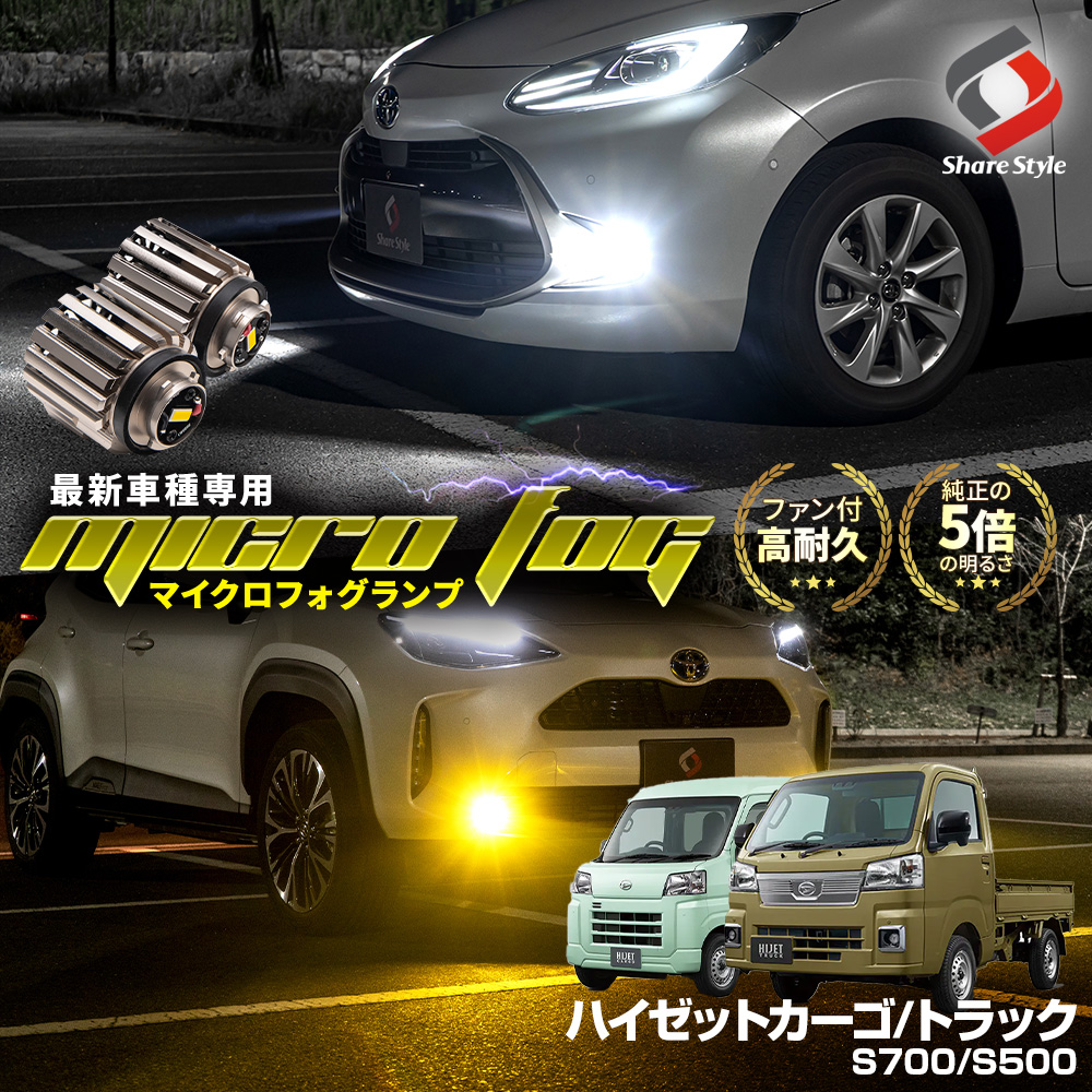 まとめ割引対象商品】 ハイゼットトラック S500系 専用 単色発光