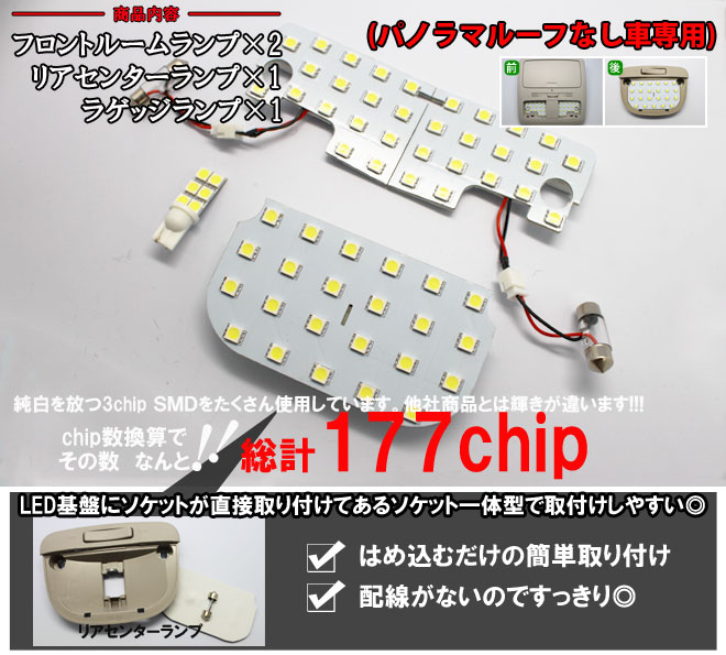SUBARU エクシーガ(EXIGA) 全純白3chip SMD採用　ポン付けタイプ　フロントルームランプ　リアルームランプ　ラゲッジランプ　3点セット
