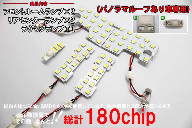 SUBARU エクシーガ(EXIGA) 全純白3chip SMD採用　ポン付けタイプ　フロントルームランプ　リアルームランプ　ラゲッジランプ　3点セット