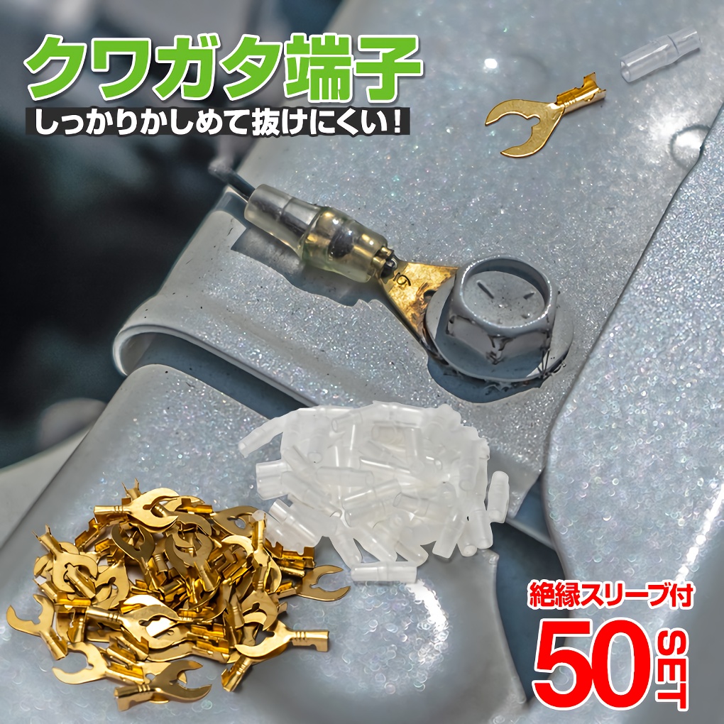 最大84％オフ！ フジックス 細線用ギボシ端子オス 50個 FUJIX 車 自動車