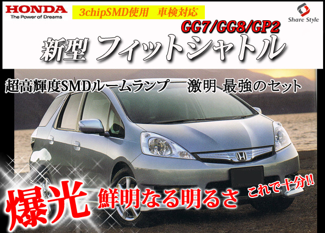 ホンダフィットシャトル GG7 GG8テールライト左右セット