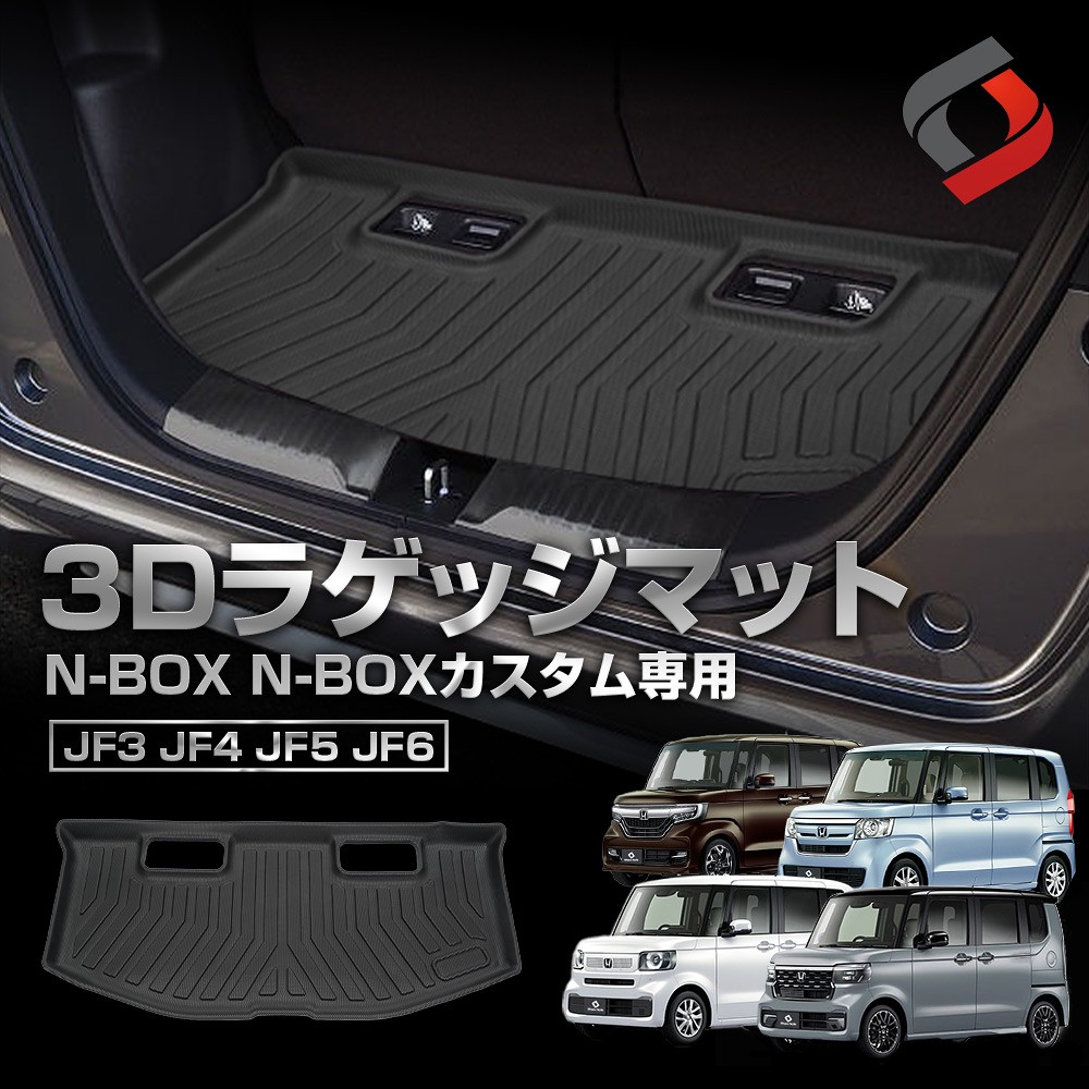 N-BOX N-BOXカスタム JF3 JF4 JF5 JF6 3Dラゲッジマット [J]