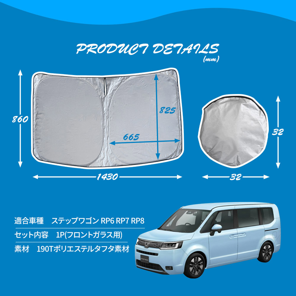 ステップワゴン RP6 RP7 RP8 専用 ワンタッチサンシェード 1p 目隠し
