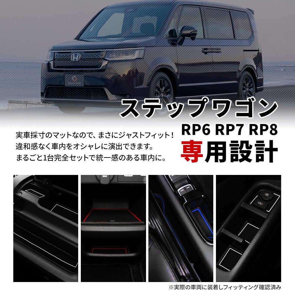 ステップワゴン RP6 RP7 RP8 ラバーマット 20p コンソール