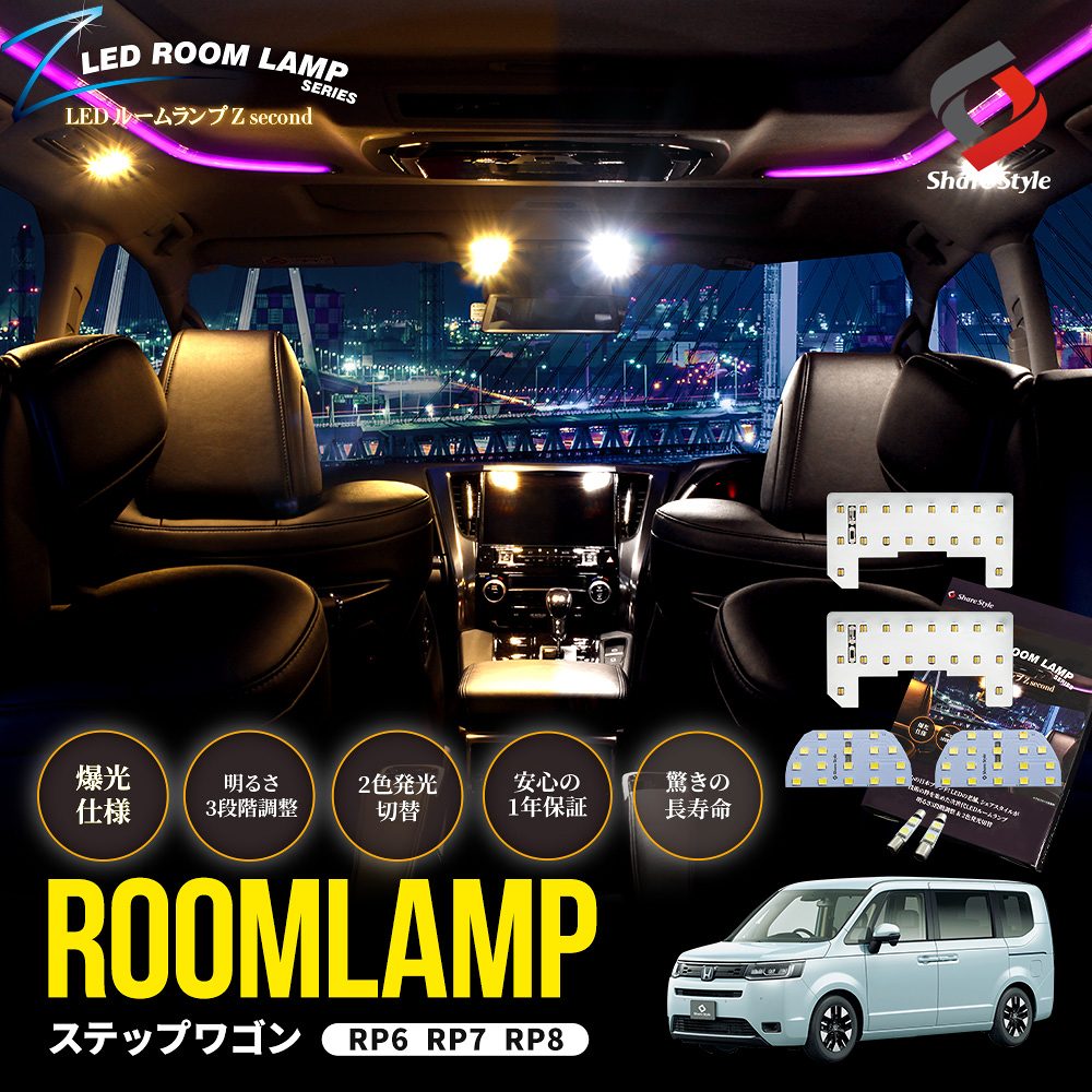 ステップワゴン RP6 RP7 RP8 LEDルームランプ 2列目センター 3列