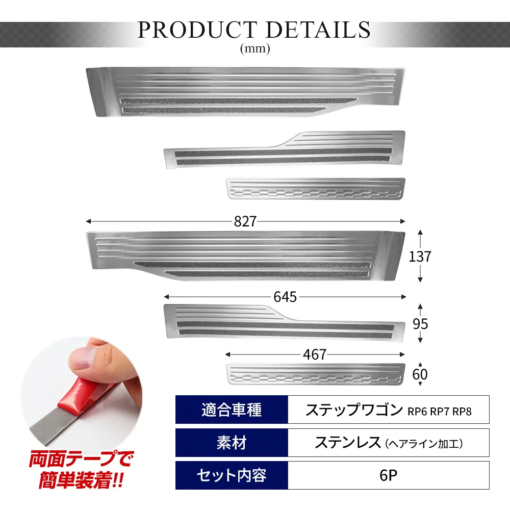 ステップワゴン RP6 RP7 RP8 専用 スカッフプレート 6p シルバー ブラック