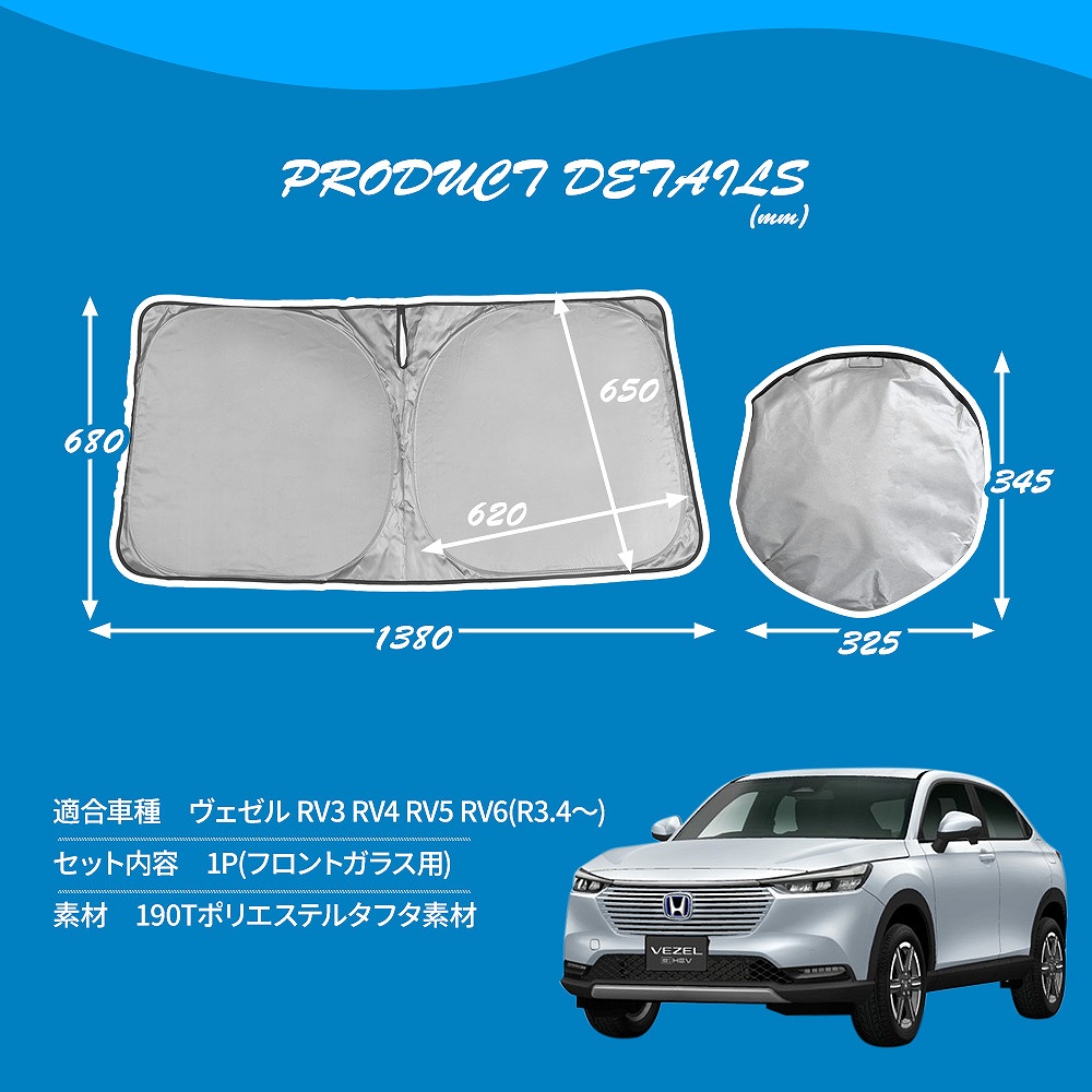大注目 ✨1点のみ✨ヴェゼルRV系2代目 サンシェード ワンタッチ たため収納 収納袋付