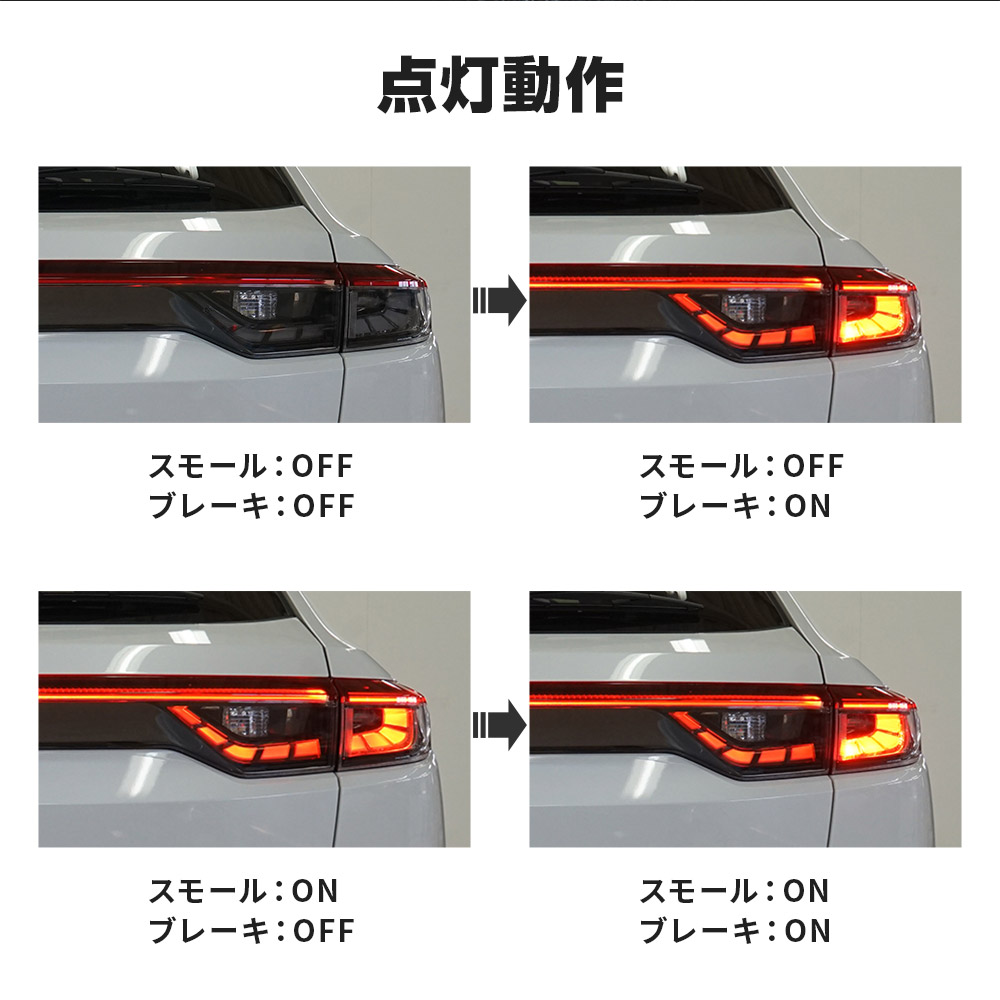 ヴェゼル RV 専用 テール全灯化キット