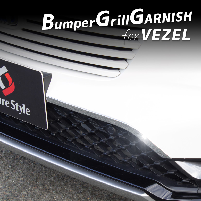 ホンダ 新型 2p Rv系 エアロパーツ クロームメッキ グリルガーニッシュ フロント ヴェゼル 外装 専用 永遠の定番モデル ヴェゼル