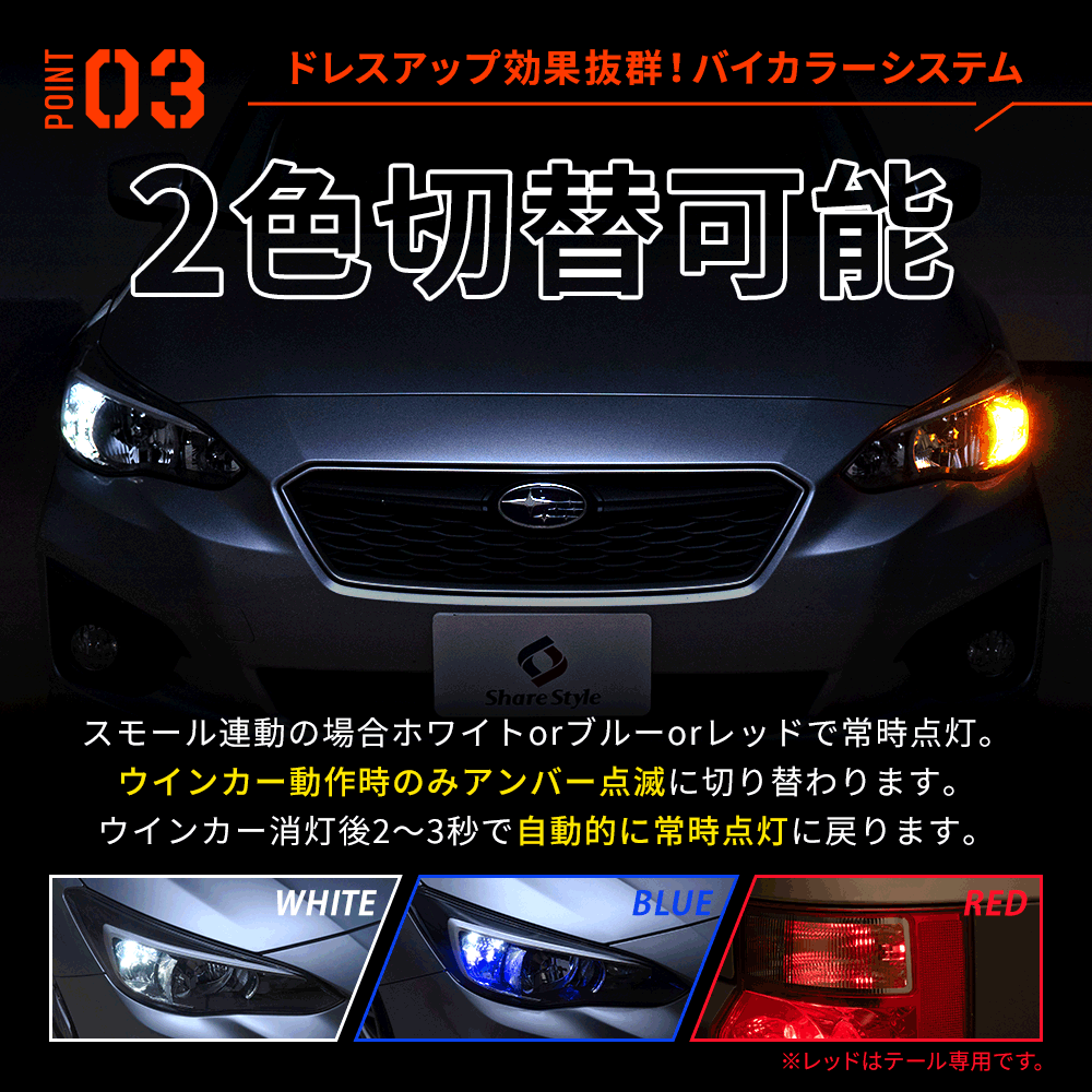 LEDウィンカー 2個セット 多色切替 ツインステルスX 2p 2色切替可能 ハイフラ抵抗内蔵 ウインカーランプ