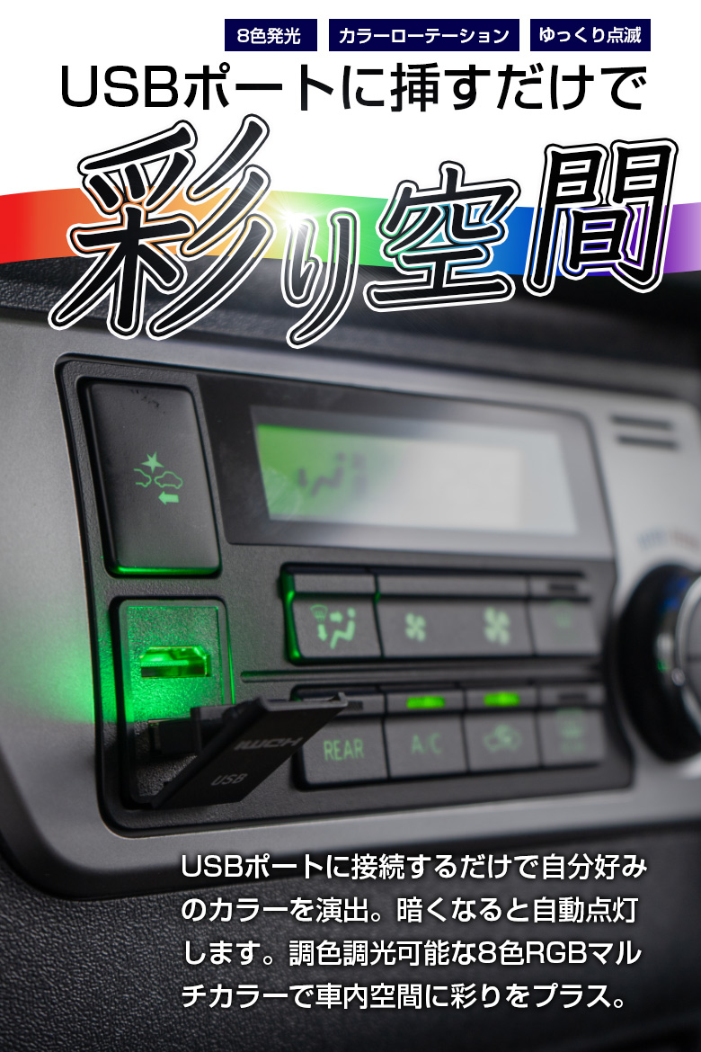 汎用 RGB USBイルミネーションライト 2個セット [J]
