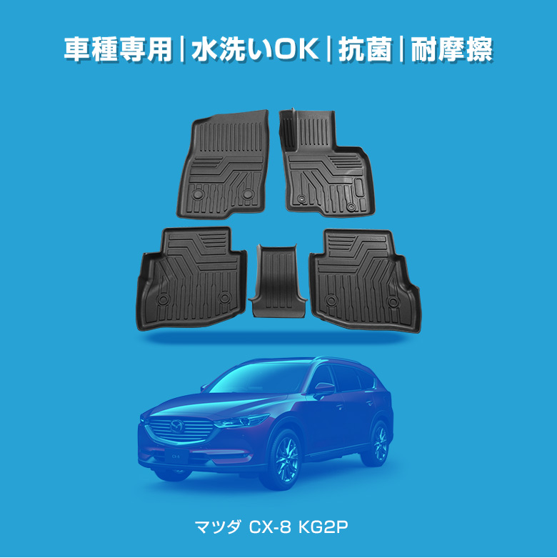 CX KG2P AT車 専用 3D フロアマット [J