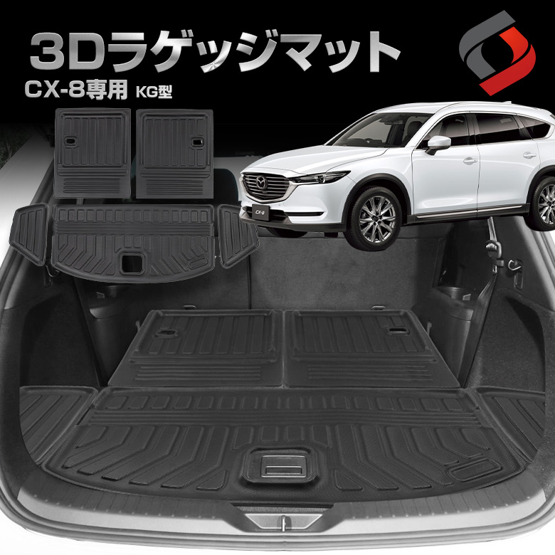 CX8 専用 3Dラゲッジマット [J]