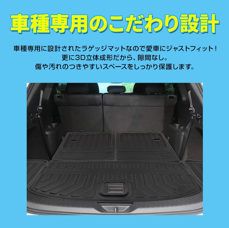 CX8 専用 3Dラゲッジマット [J]
