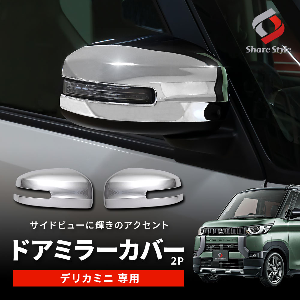 左ドアミラー デリカD5 公式通販 ドアミラー（パーツ｜車用品）：車 
