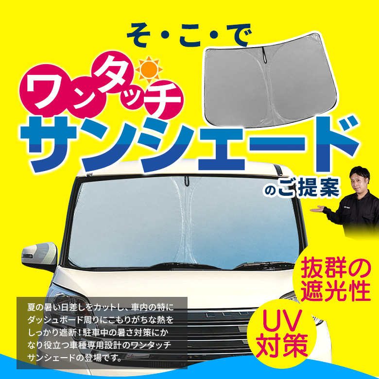 デイズルークス B21 専用 ワンタッチ サンシェード [J]