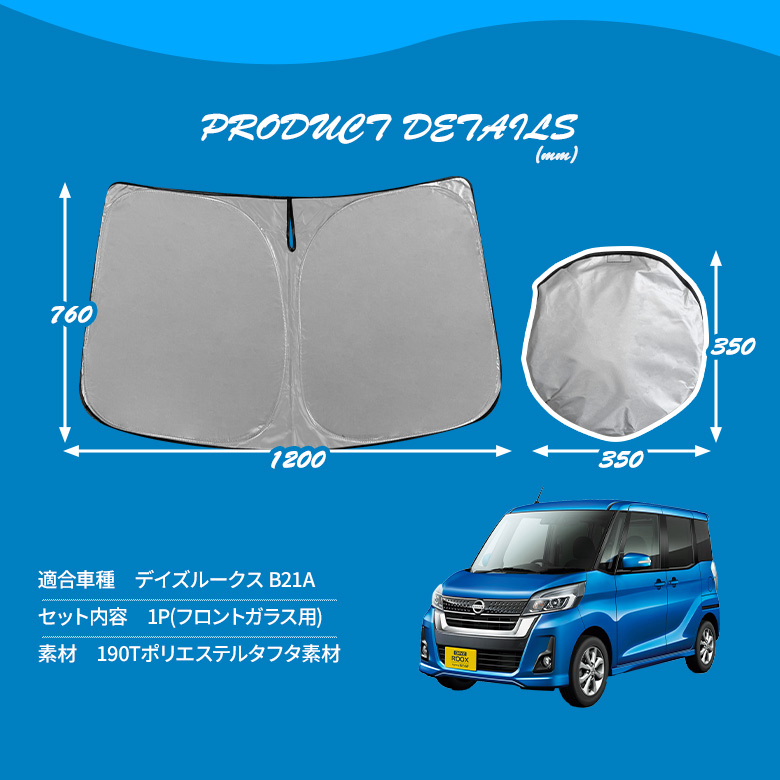 デイズルークス B21 専用 ワンタッチ サンシェード [J]