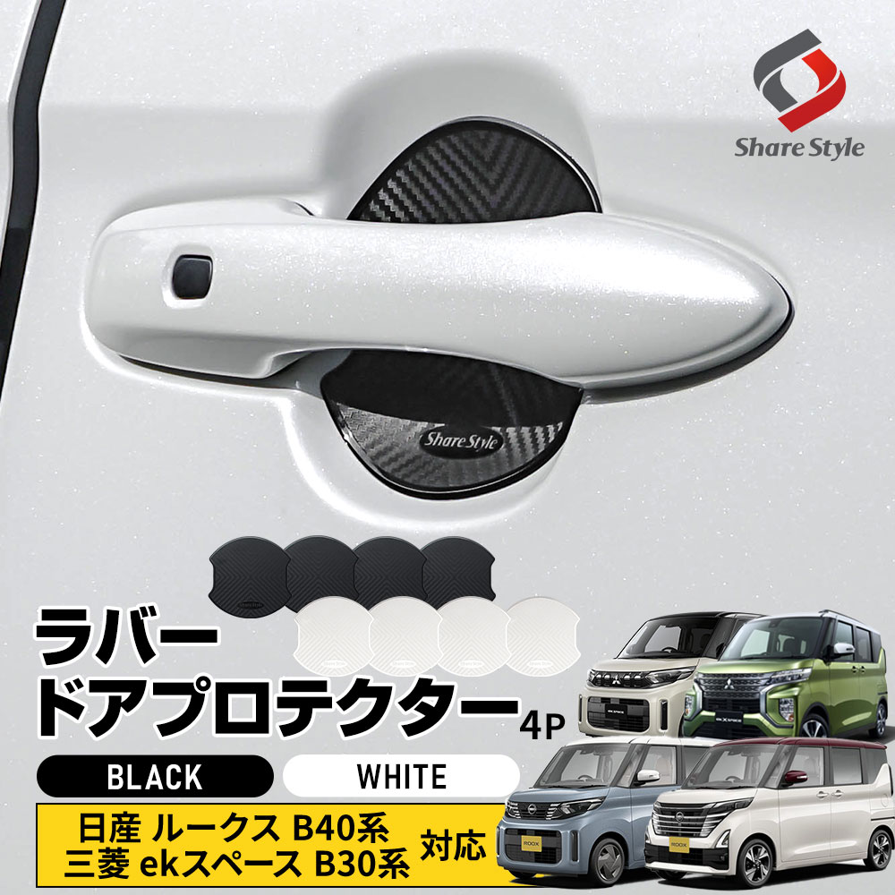 ルークス ルークスハイウェイスター B40系 ekスペース ekクロス ルークス ルークスハイウェイスター B40系 ekスペース ekクロス