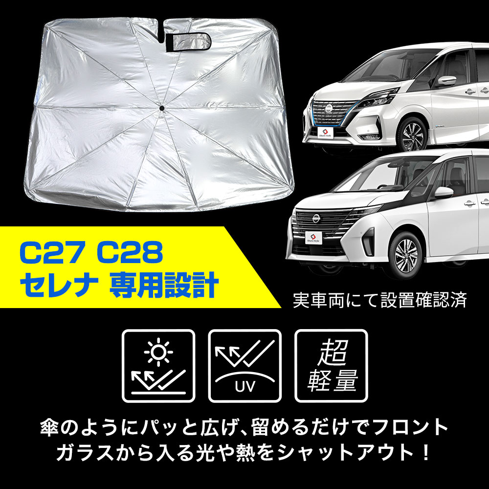 Levolraサンシェード 収納袋付セレナC27系フロント1枚.1列目2枚