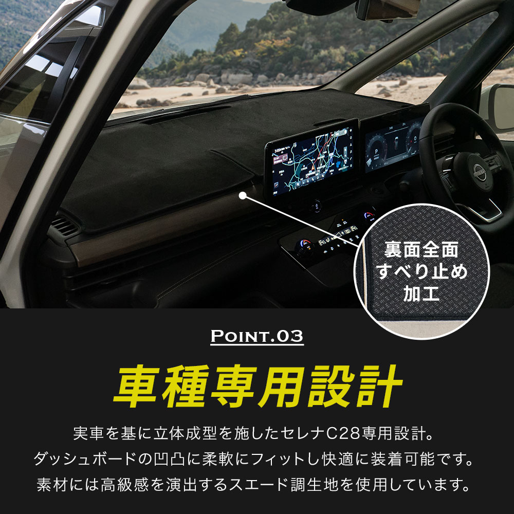 セレナ C28 ダッシュボードマット スエード スウェード 内装