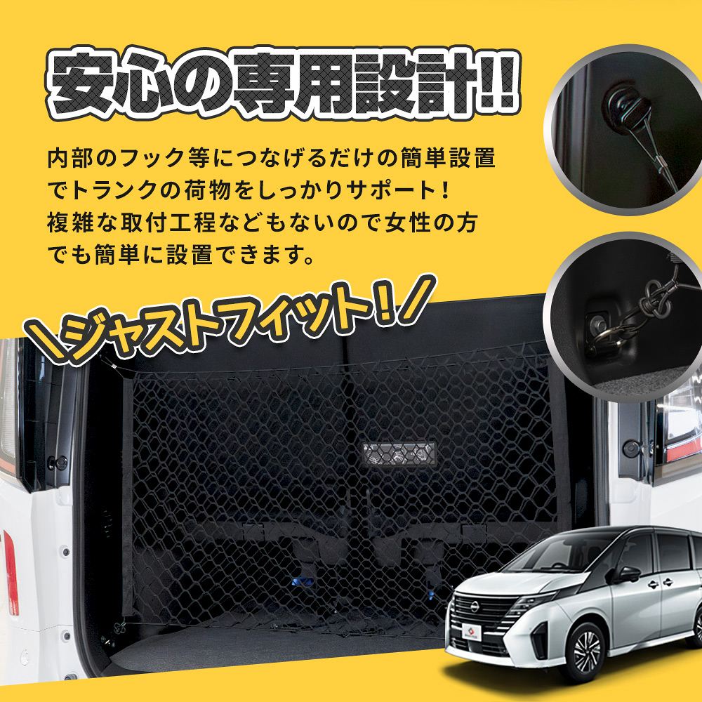 セレナ C27 C28 ラゲッジネット 車内収納 トランク ネット カーゴ ...