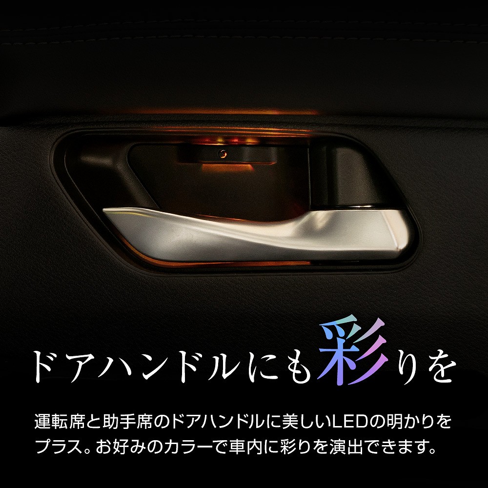 セレナ C28 9色切り替え可能 インナードアランプ 2p
