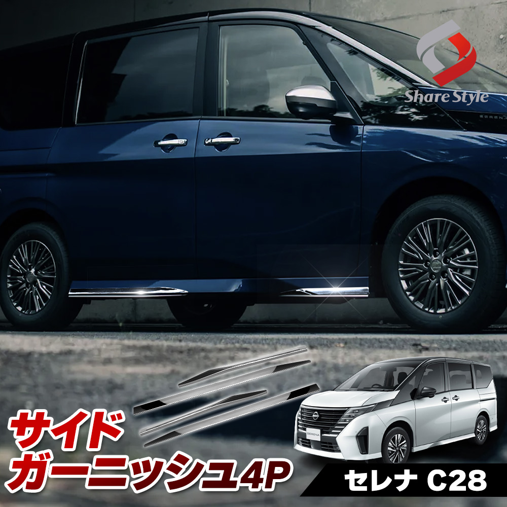 セレナ JCSM 新型 日産 SERENA C28 フロントバンパー サイド