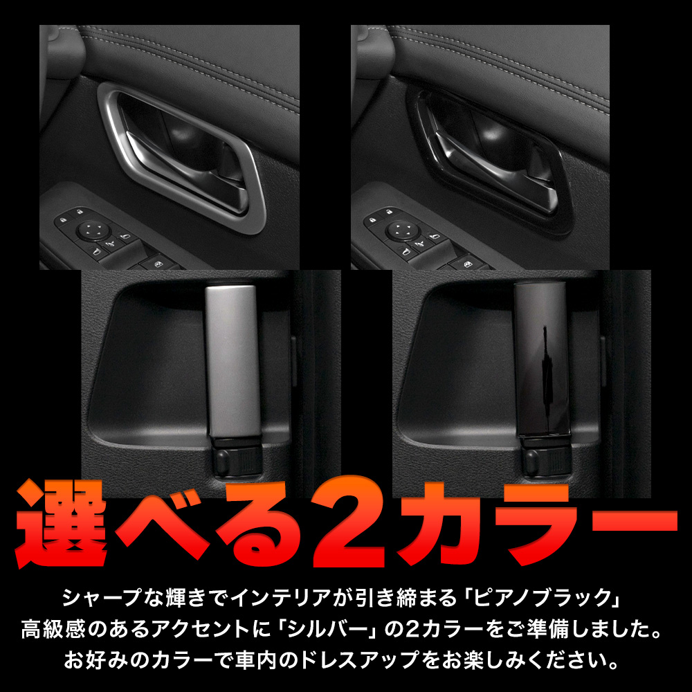 セレナ C28 専用 インナードアハンドルカバーフロントリアセット