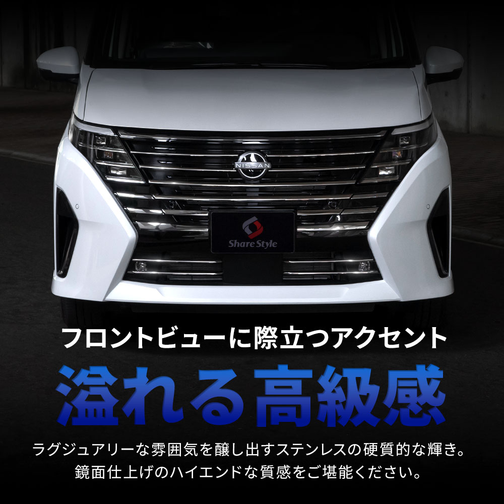 セレナ C28 フロントトリムガーニッシュ 12p ステンレス 外装