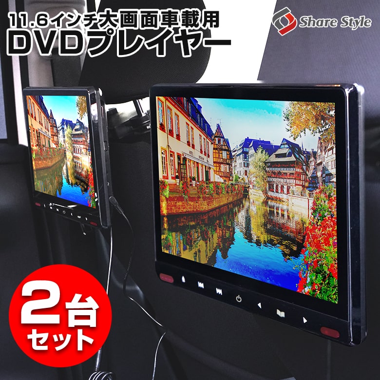 ヘッドレストモニター 2台セット dvd内蔵 10.1インチ ポータブル 車載 リアモニター ヘッドレスト HDMI スマートフォン CPRM SD - 6