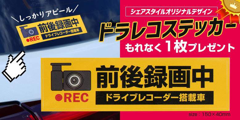 スマートルームミラー型前後ドライブレコーダー